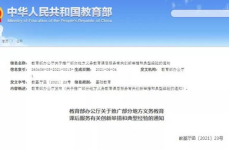 教育部:保证课后服务时间,助力家长解忧，保障学生全面发展