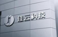 佳云科技,引领科技创新，赋能产业升级