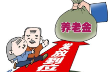 上海退休金上调,五大变化及计算实例