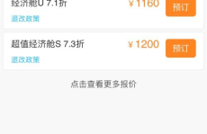 飞机票查询时刻表,全面航班信息，轻松规划出行
