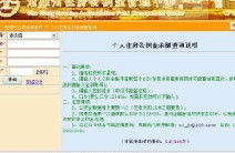 楚雄州住房公积金查询,便捷途径与操作步骤详解