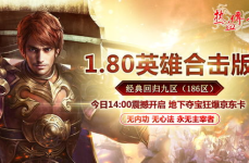 英雄合击传奇sf
