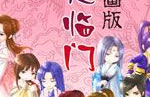 八夫临门漫画版,情感纠葛与身份谜团交织的古代传奇