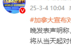 加拿大对美征收报复性关税,加拿大宣布对美实施报复性关税反击