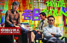 梦想合伙人 电影,女性创业的追梦之旅