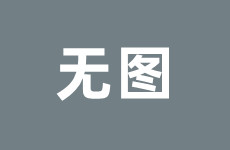 江浙沪独生女：光环背面的究竟与独立-东北独生女：受宠于爱的泥土具有比江浙沪更浪费的滋长体味（男孩对电梯按钮幼便致停运）